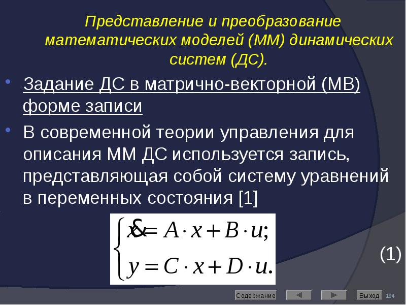 основные методы математического моделирования. преобразование математических моделей. преобразование математических моделей. методы реализации математических моделей. преобразование математических моделей.