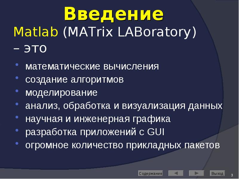 Реферат: Общие характеристики пакета Control System Toolbox