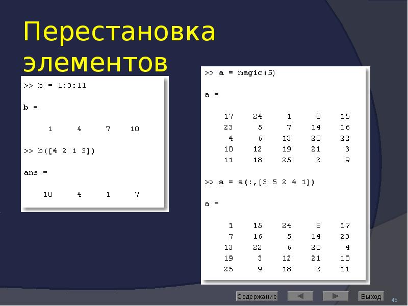 Перестановка элементов