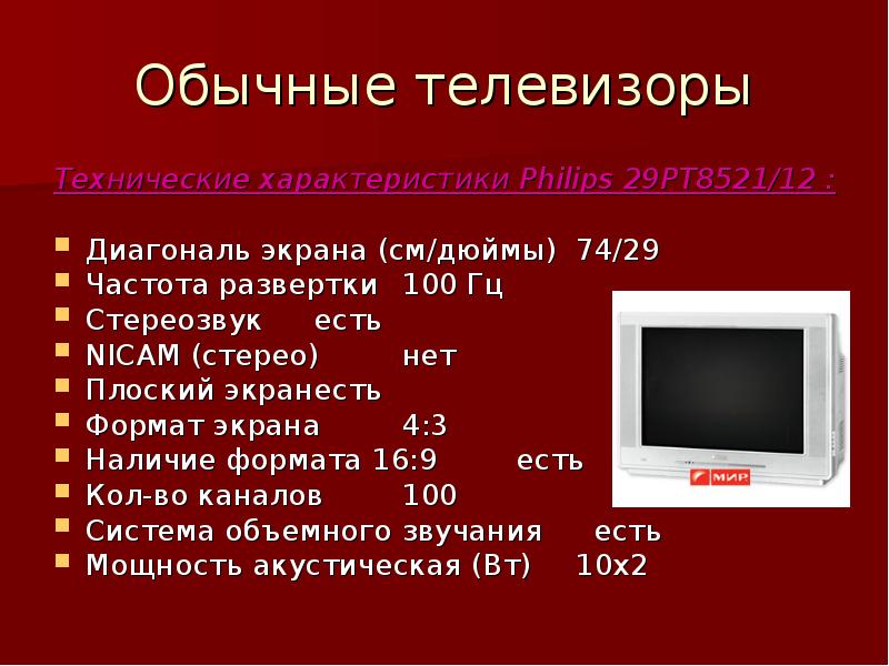 Какие телевизионно технические средства используются для получения изображения на телеэкране