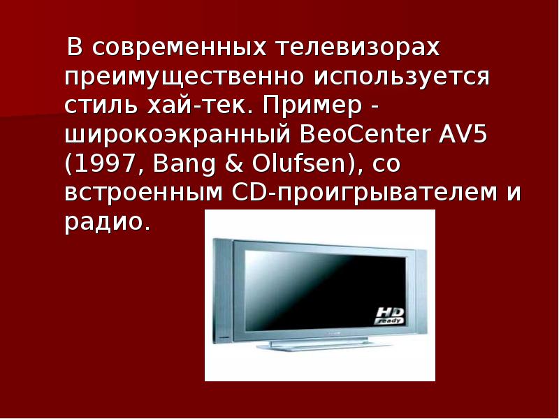 Телевизор слайд шоу. Телевизор для презентации. ТСО телевизор. Телевизоры слайды. Ты и телевизор презентация.