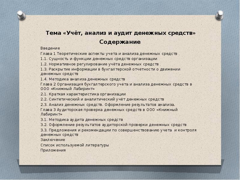 Презентация аудит денежных средств