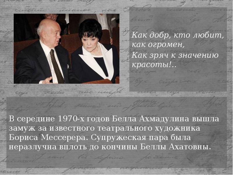 Презентация белла ахмадуллина