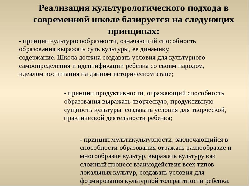 Культурологический подход. Культурологический подход в педагогике. Сущность культурологического подхода в образовании. Культурологический подход к содержанию образования. Культурологический подход в педагогике суть.