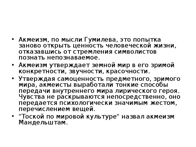 преодолевшие символизм