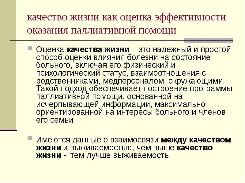 Оказание паллиативной помощи больным с онкологическими заболеваниями презентация