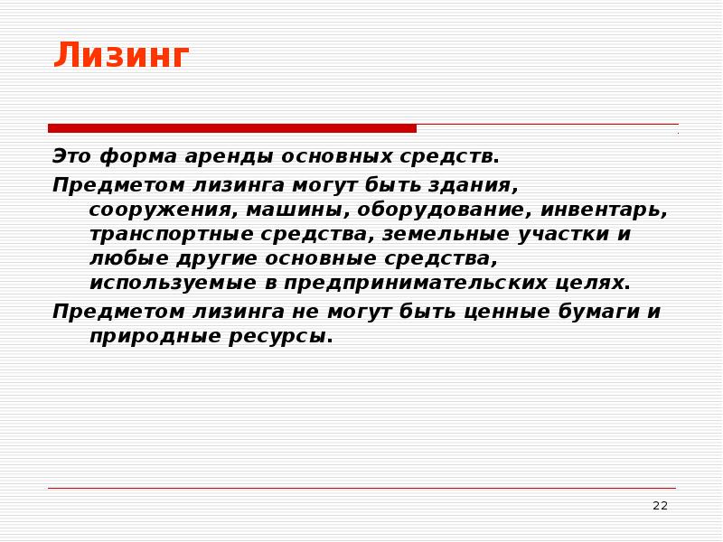 Лизинг что это. Лизинг. Лизинговые услуги это. Лизинг это простыми словами. ЛУЗЛИНГ это.