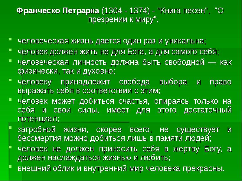 Франческо петрарка презентация по философии