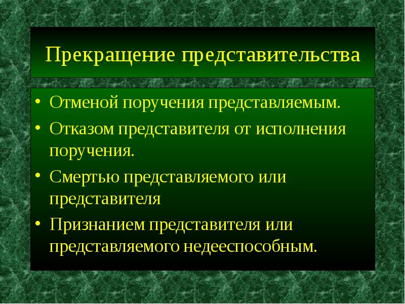 Представить отказ