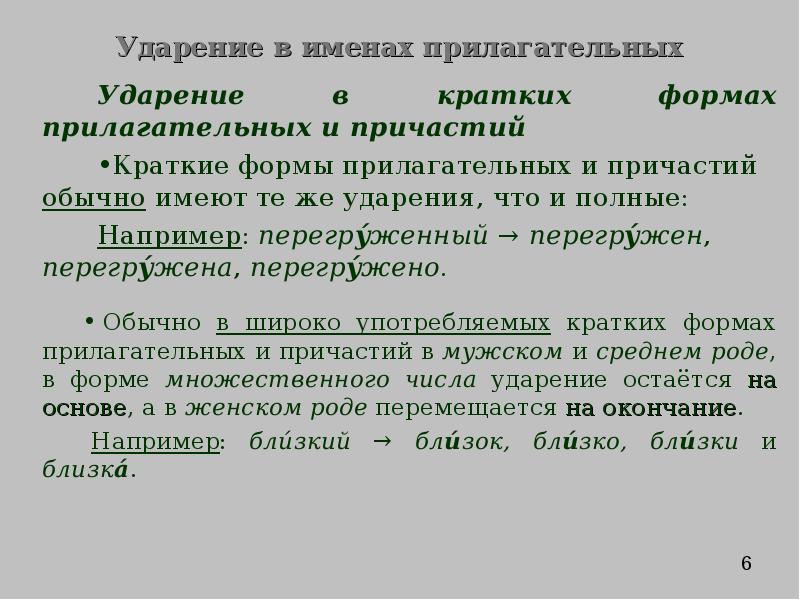 Стилистические особенности произношения и ударения презентация