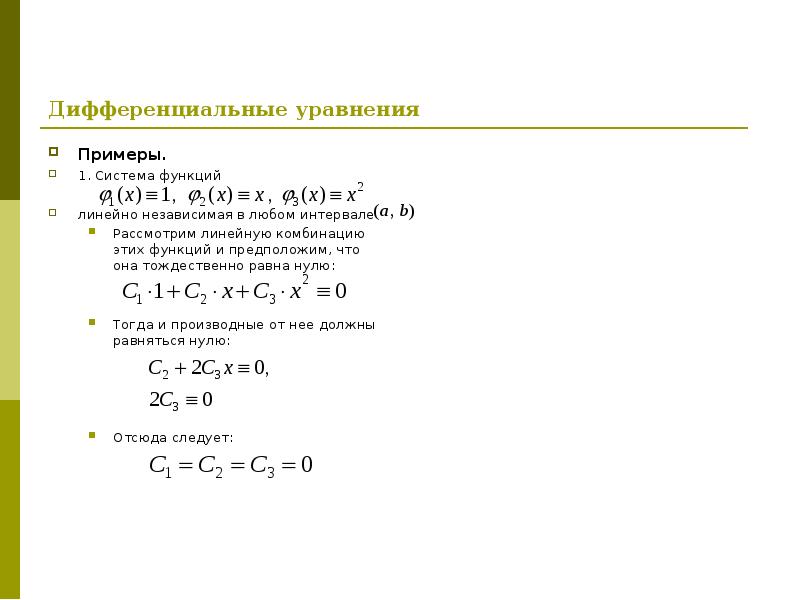 Линейное дифференциальное уравнение примеры. Линейные диф уравнения первого порядка примеры. Линейное уравнение дифференциального уравнения примеры. Линейные дифференциальные уравнения первого порядка примеры.