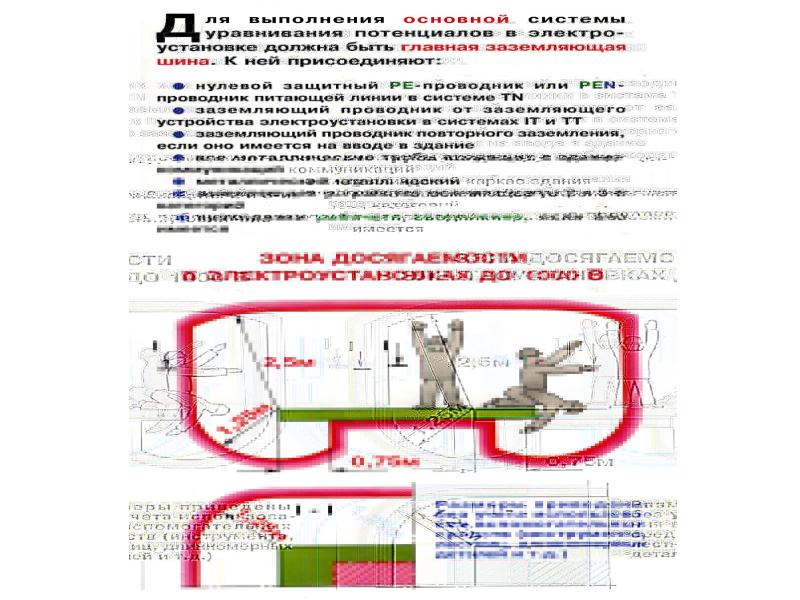 Уравнивание и выравнивание потенциалов. Система выравнивания потенциалов как выглядит. Слайд уравнивание потенциалов. Выравнивание потенциалов доходчиво. Заземления для выравнивания потенциалов люльки подъемника.