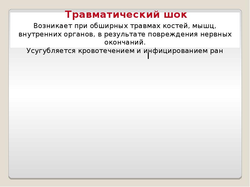 Общие реакции организма на повреждения презентация