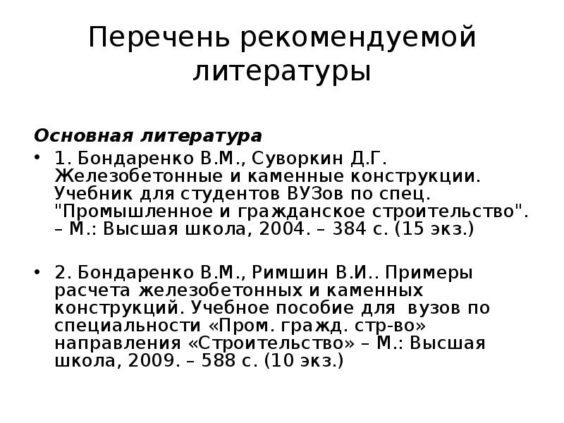 перечень соп. как оплачивается заведование кабинетом в дополнительном образовании. списки рекомендуемой литературы фото. рекомендуемый перечень. ресурсосбережение в производстве презентация.