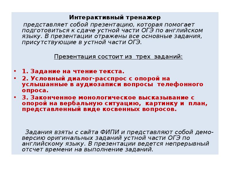 5 задание огэ по русскому языку тренажер презентация