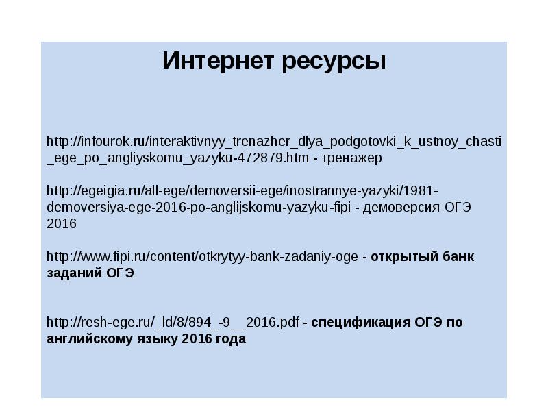 Тренажер по говорению огэ английский язык. Спецификатор ОГЭ английский язык.