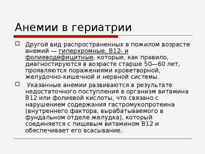 Система крови у пожилых людей презентация