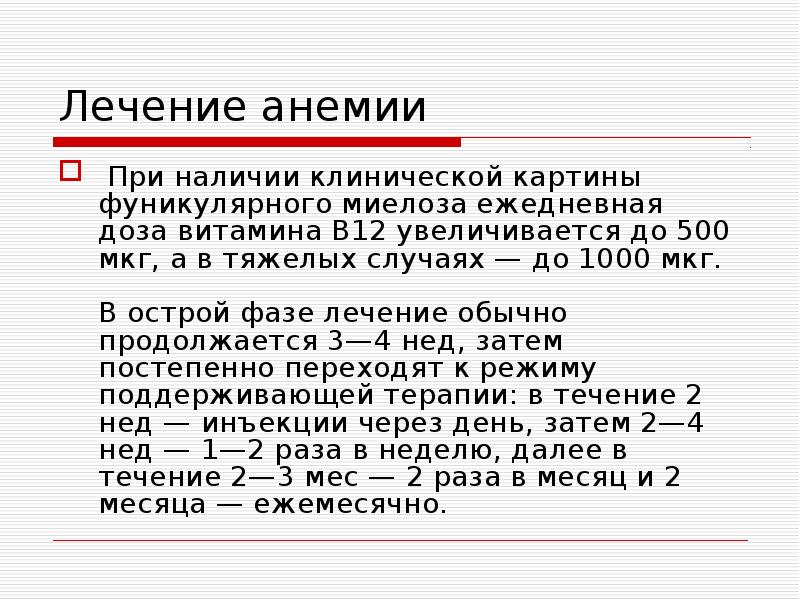 Схема уколов в12 при анемии