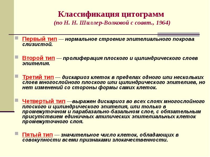 Что значит цитограмма соответствует воспалительному процессу. Цитограмма воспаления. цитограмма в пределах нормы. цитограмма воспаления на 20-30. цитограмма воспалительного типа nilm что значит.