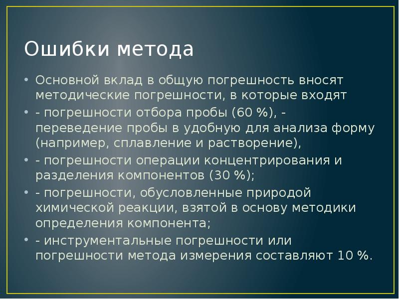 Общий вклад. Метод проб и ошибок. Основной вклад. Ошибка метода. Метод проб и ошибок картинки.