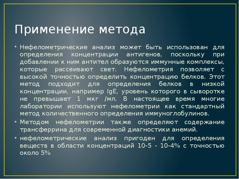 Нефелометрия и турбидиметрия презентация