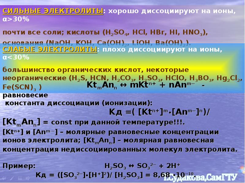 Виды растворов соли. У сильных электролитов концентрация ионов в растворе.