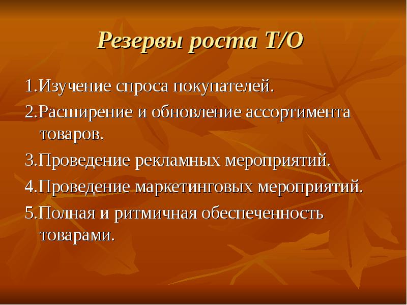 1 2 1 изучение спроса. 1 2 1 изучение спроса