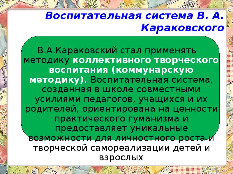 Система воспитания