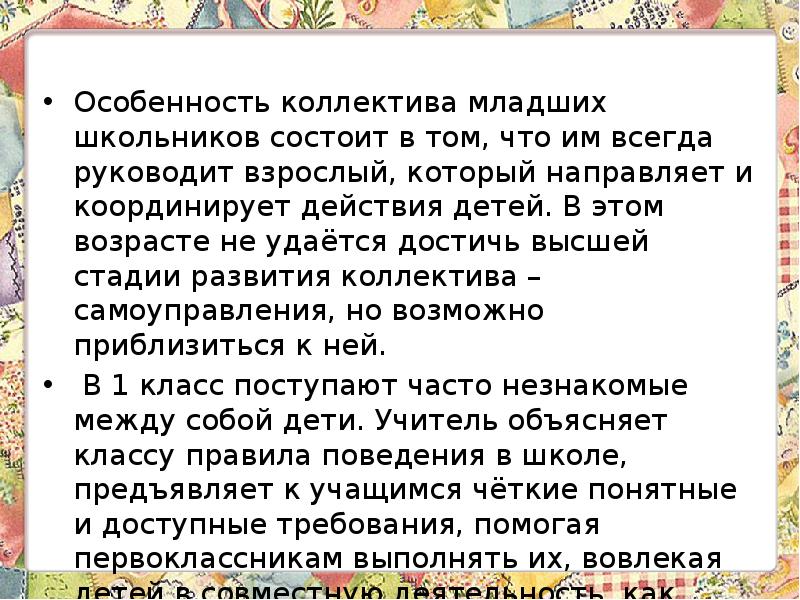 Особенности детского коллектива