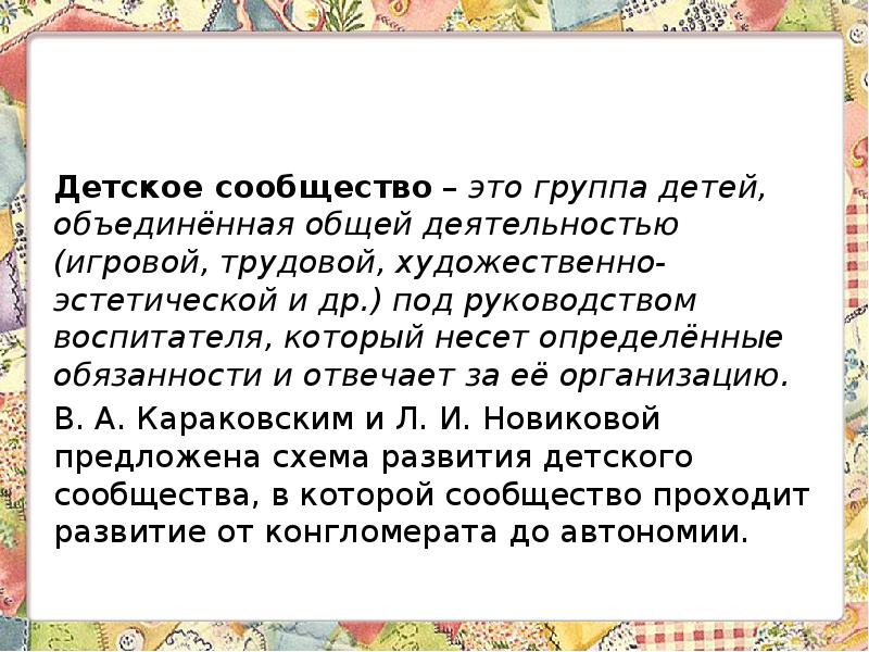 Понятие сообщество в биологии. Сообщество это простыми словами. Общество определенная группа людей объединившихся. Сообщество. Сообщество это простыми словами.