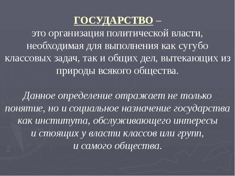 Назначение государства. Сущность и Назначение государства. Социальное Назначение государства. Эссе на тему социальное предназначение государства. Природа и предназначение государства презентация.