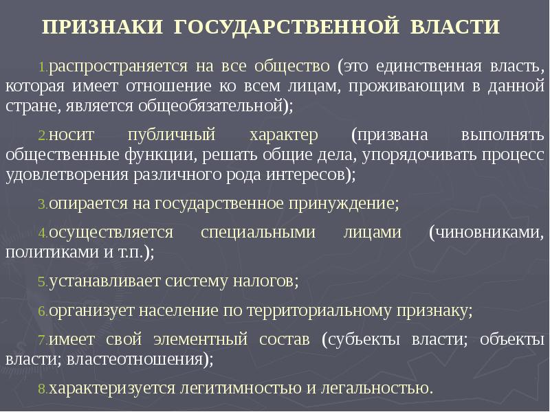 Политическая власть распространяется на