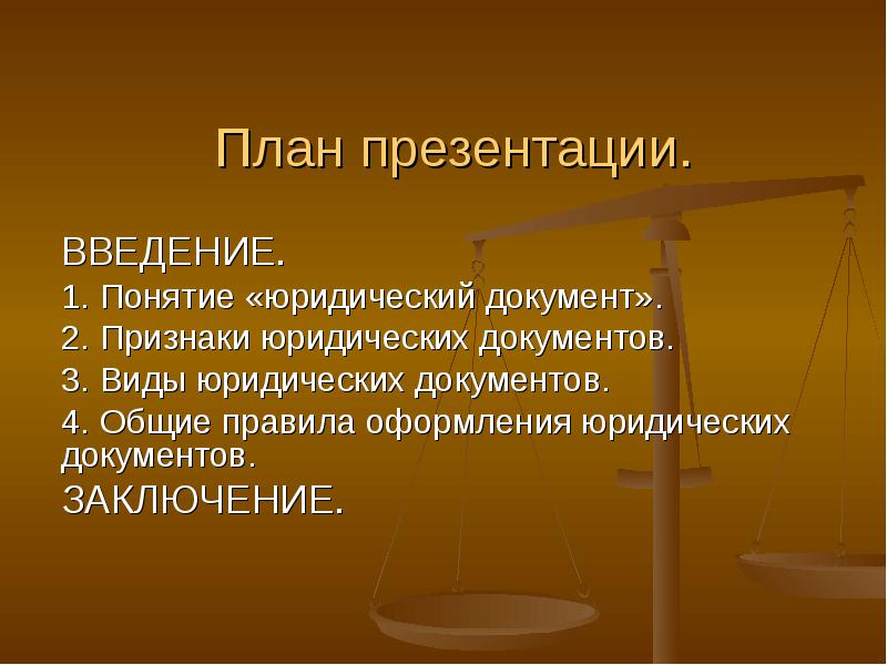 План презентации книги