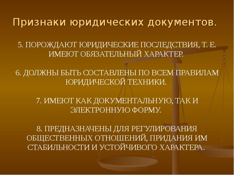 Обработка персональных данных порождающих юридические последствия