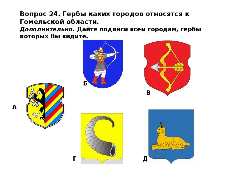 Герб гомельской области картинка