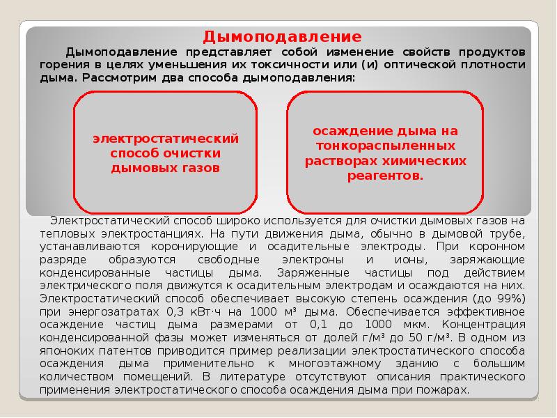 Что обеспечивает система противодымной защиты. Устройства дымоподавления. Теоретические основы установки дымоподавления. Способы дымоподавления описать. Концентрация частиц дыма в помещении.