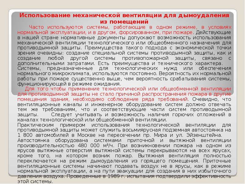 Что обеспечивает система противодымной защиты. Для чего предназначена система противодымной защиты?. Система противодымной защиты.