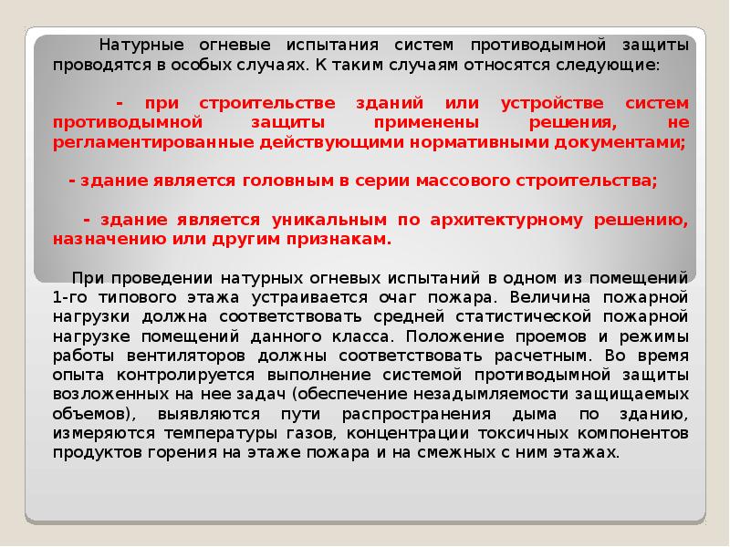 Что обеспечивает система противодымной защиты. Система противодымной защиты. Для чего предназначена система противодымной защиты?. Что обеспечивают способы противодымной защиты?. Система противодымной защиты в ДОУ.