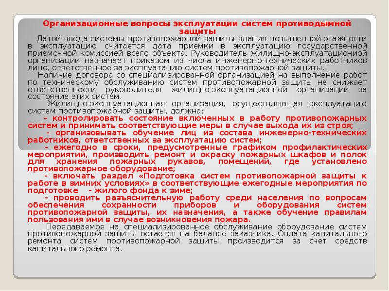 Система противопожарной защиты. Системы противопожарной защиты зданий повышенной этажности. Автоматические системы противопожарной защиты ЗПЭ. Назначение противодымной защиты. Автоматическая противопожарная защита зданий повышенной этажности.