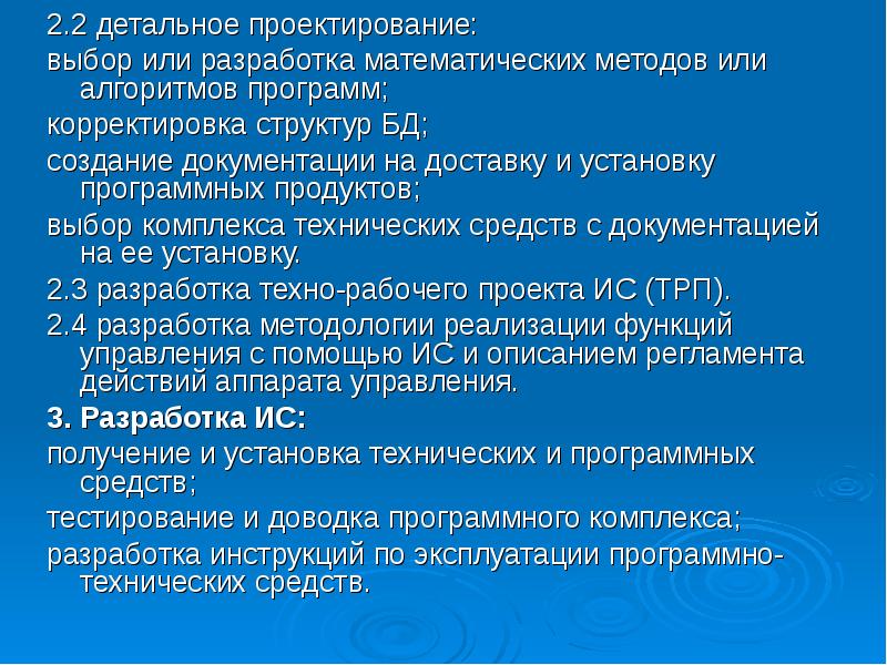 Проектирование программ детальное. Детальный проект это. О разработке или о разработки.