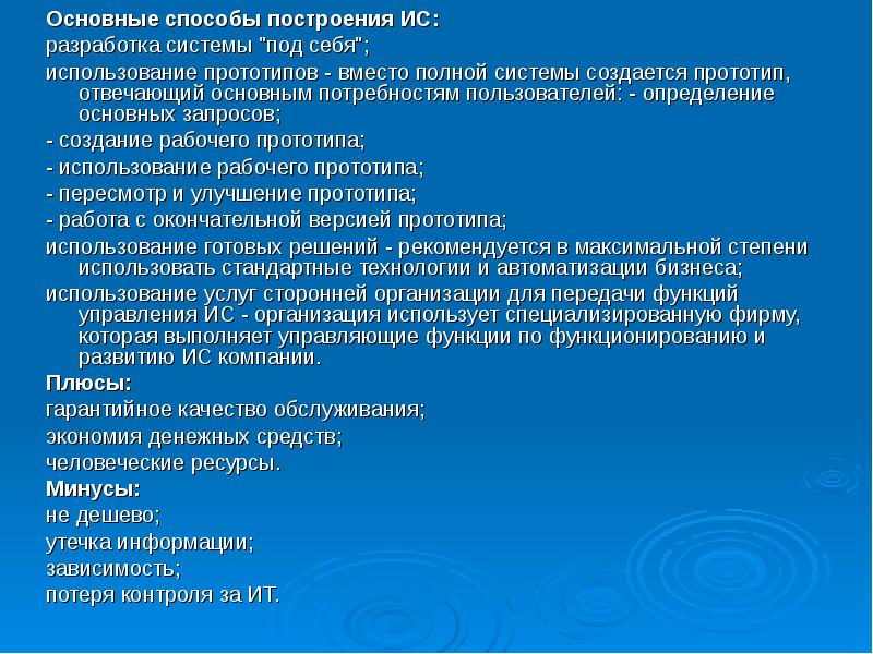 Основные системы разработки