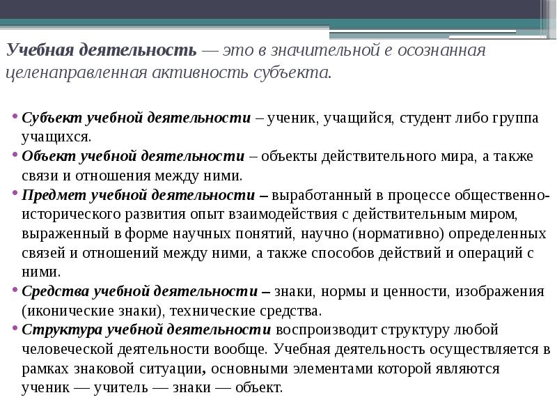 Общая характеристика учебной деятельности презентация