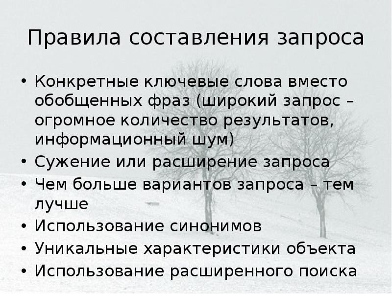 Конкретный запрос