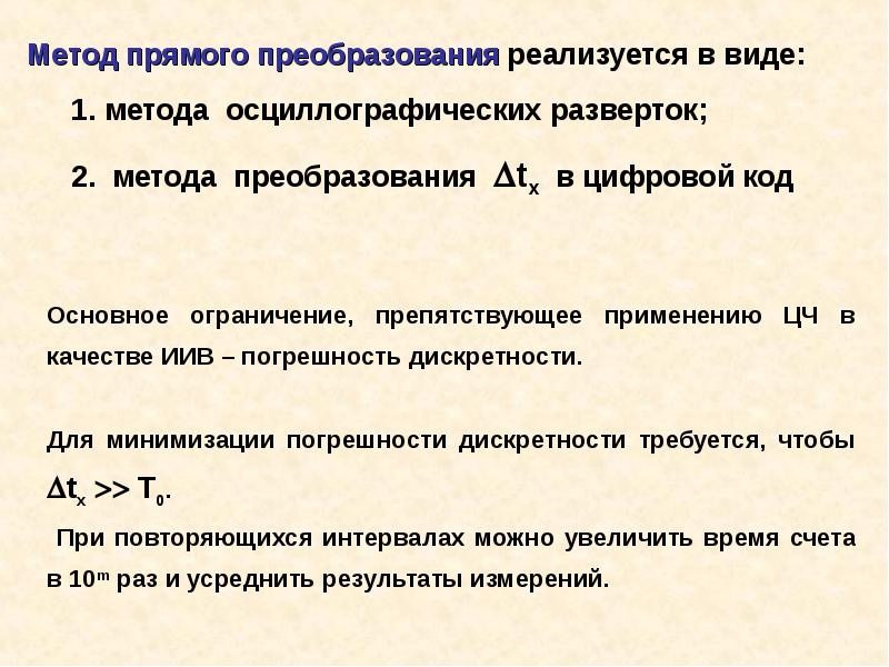 Цифровые методы. Методика измерения частоты. Методы измерения частоты кратко. Цифровые методы измерения. Цифровые методы измерения частоты.