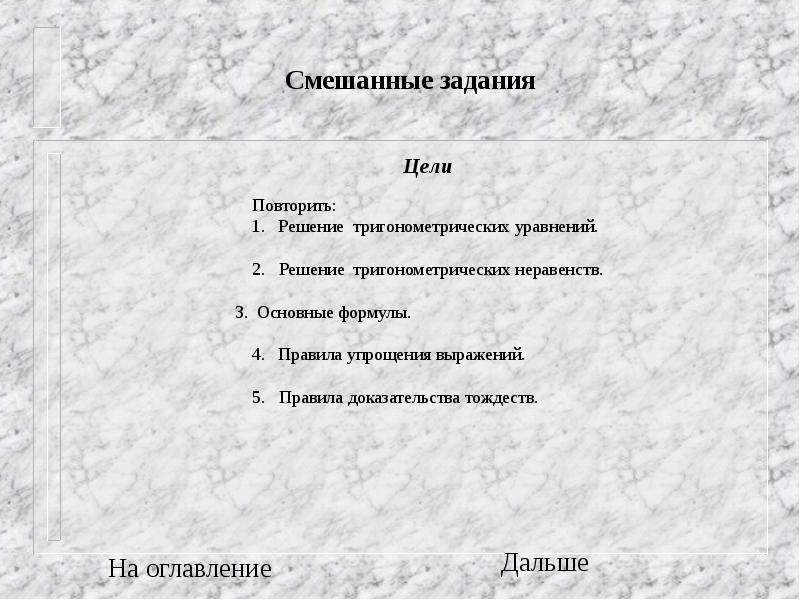 смешанные задания. смешанные задания. комбинированные летние задания 5-6 класс 50 заданий. 5 класс математика дроби правильные и неправильные смешанные числа. задачи со смешанными числами.