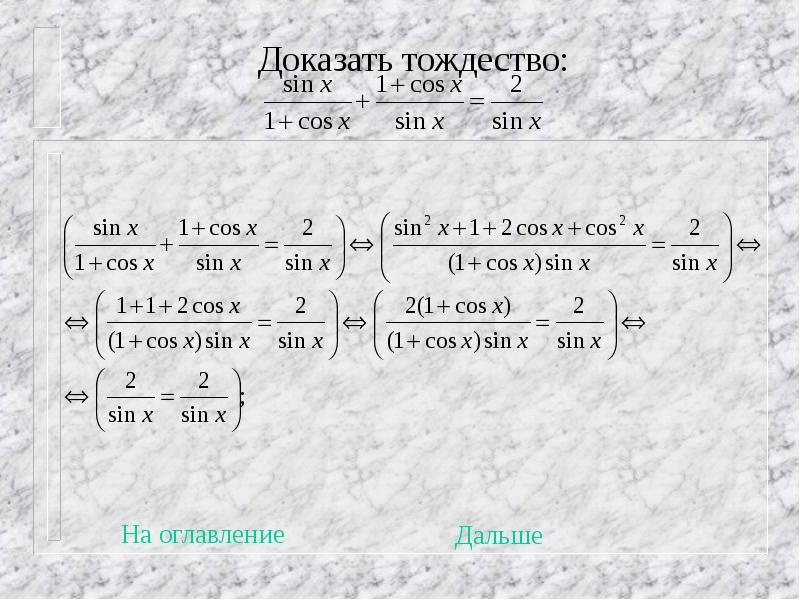 Докажите тождество sin 2