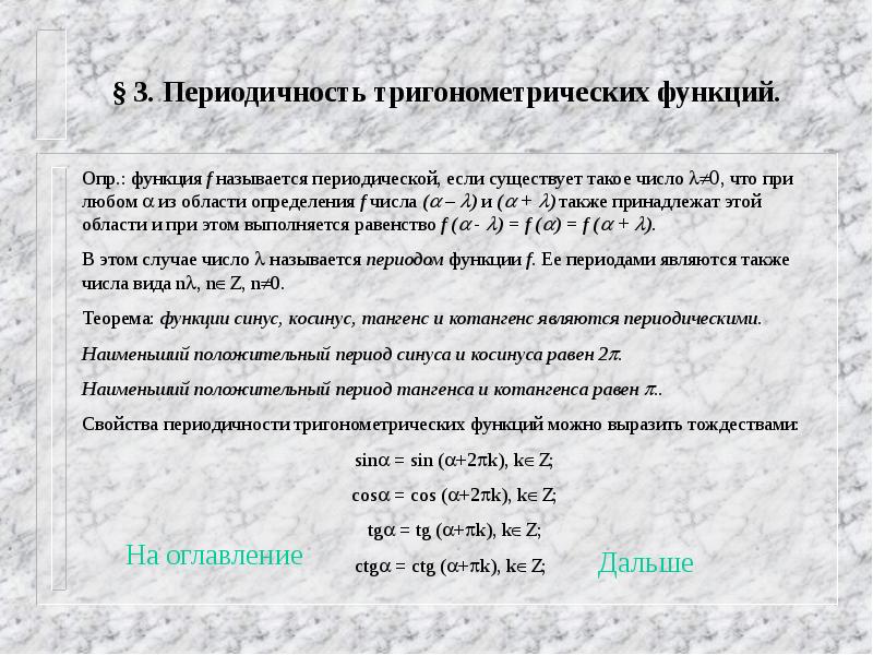 Периодичность тригонометрических функций 10 класс презентация