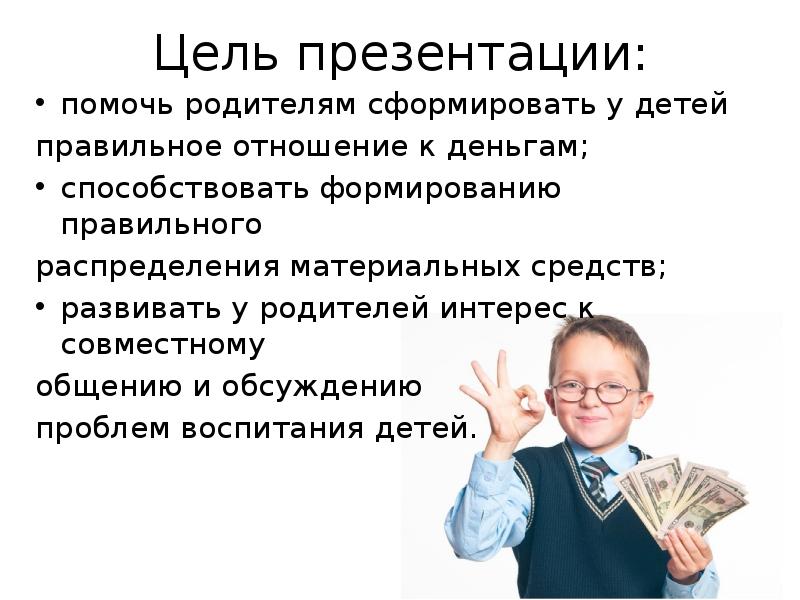Роль денег в современной рыночной экономике. План деньги. Поль денег в экономике. Проблема денег в обществе. Деньги стимул.
