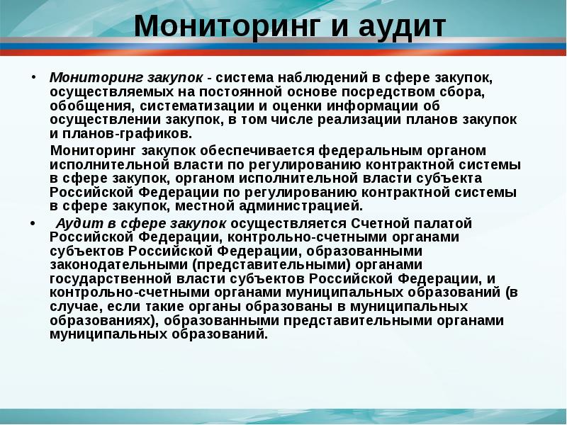 Мониторинг закупок