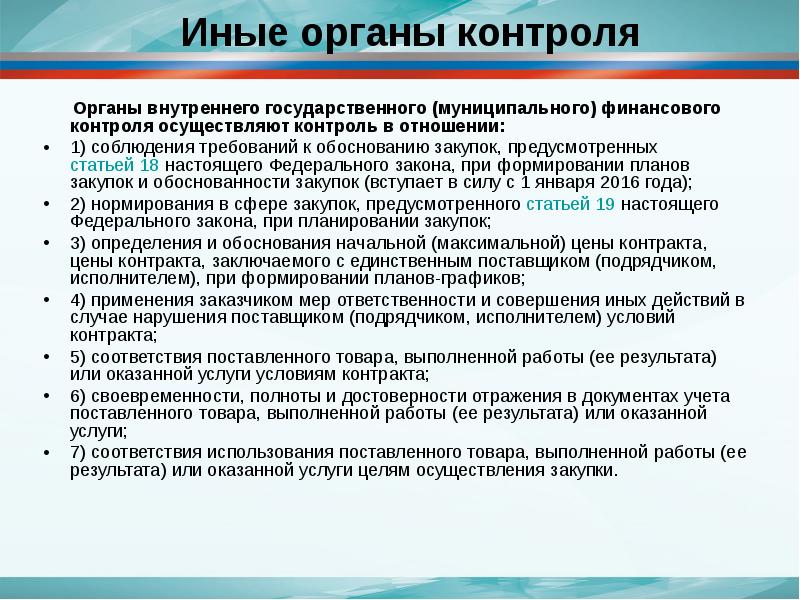 Закупки не предусмотренные планами графиками не могут быть осуществлены